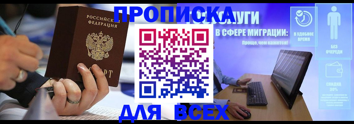 временная регистрация поиск в Щёлкино