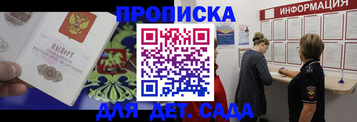 прописка штамп в Щёлкино