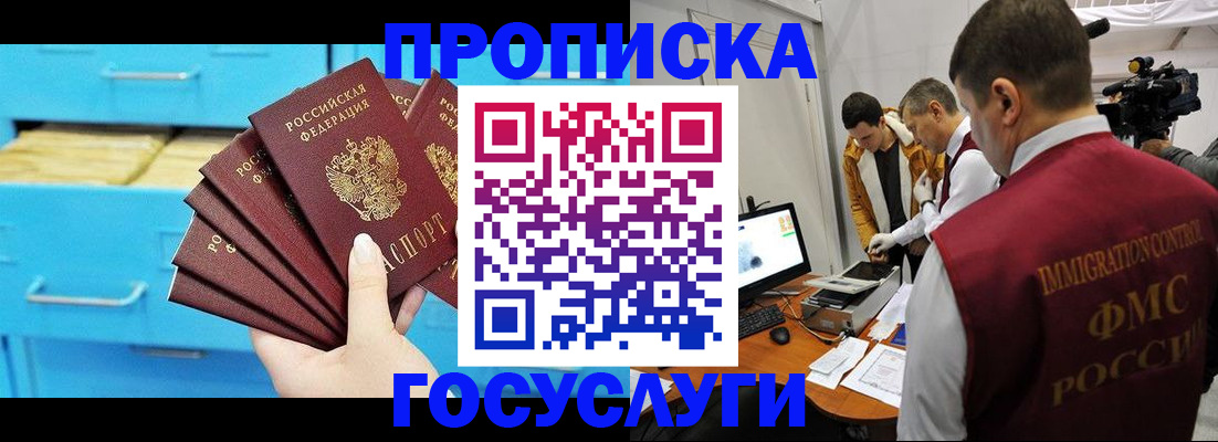 прописка ребенка в Щёлкино