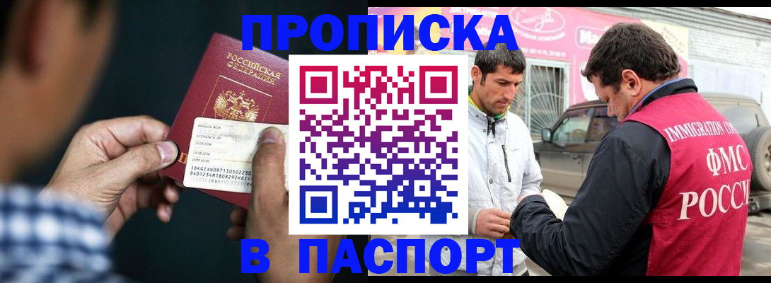 регистрация в Щёлкино