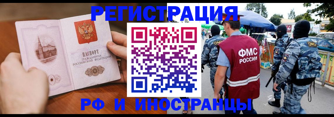временная регистрация для школы в Щёлкино