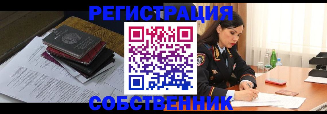временная регистрация купить в Щёлкино