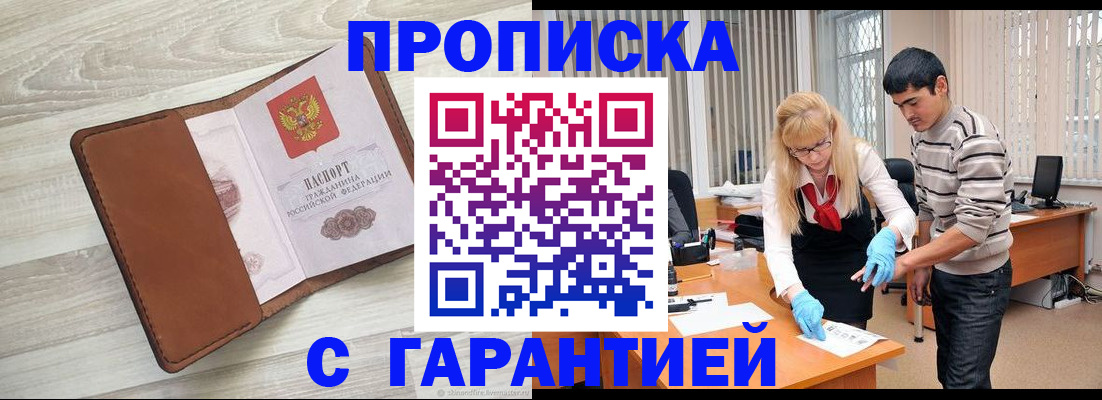 миграционный учет в Щёлкино