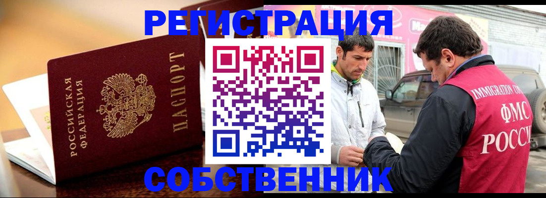 временная регистрация для школы в Щёлкино