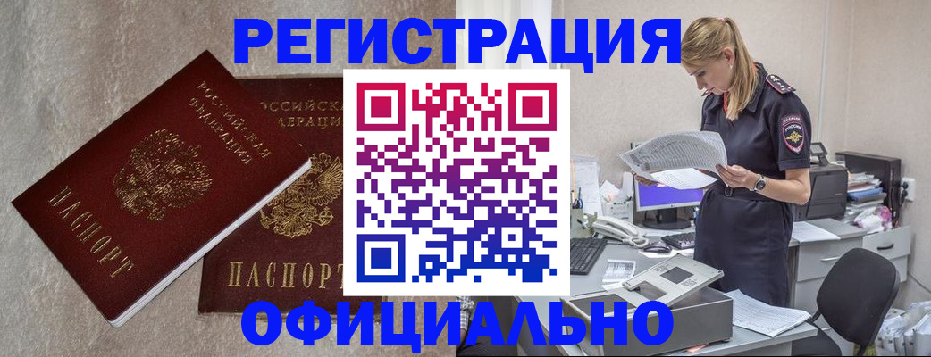 временная регистрация для всех в Щёлкино